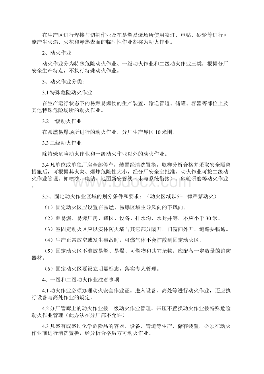 八大作业危害识别.docx_第2页