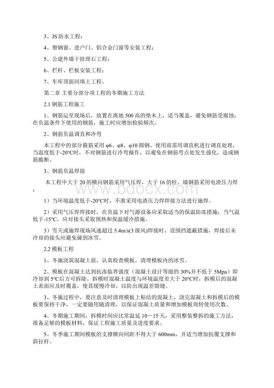 建筑行业冬期施工方案.docx_第2页