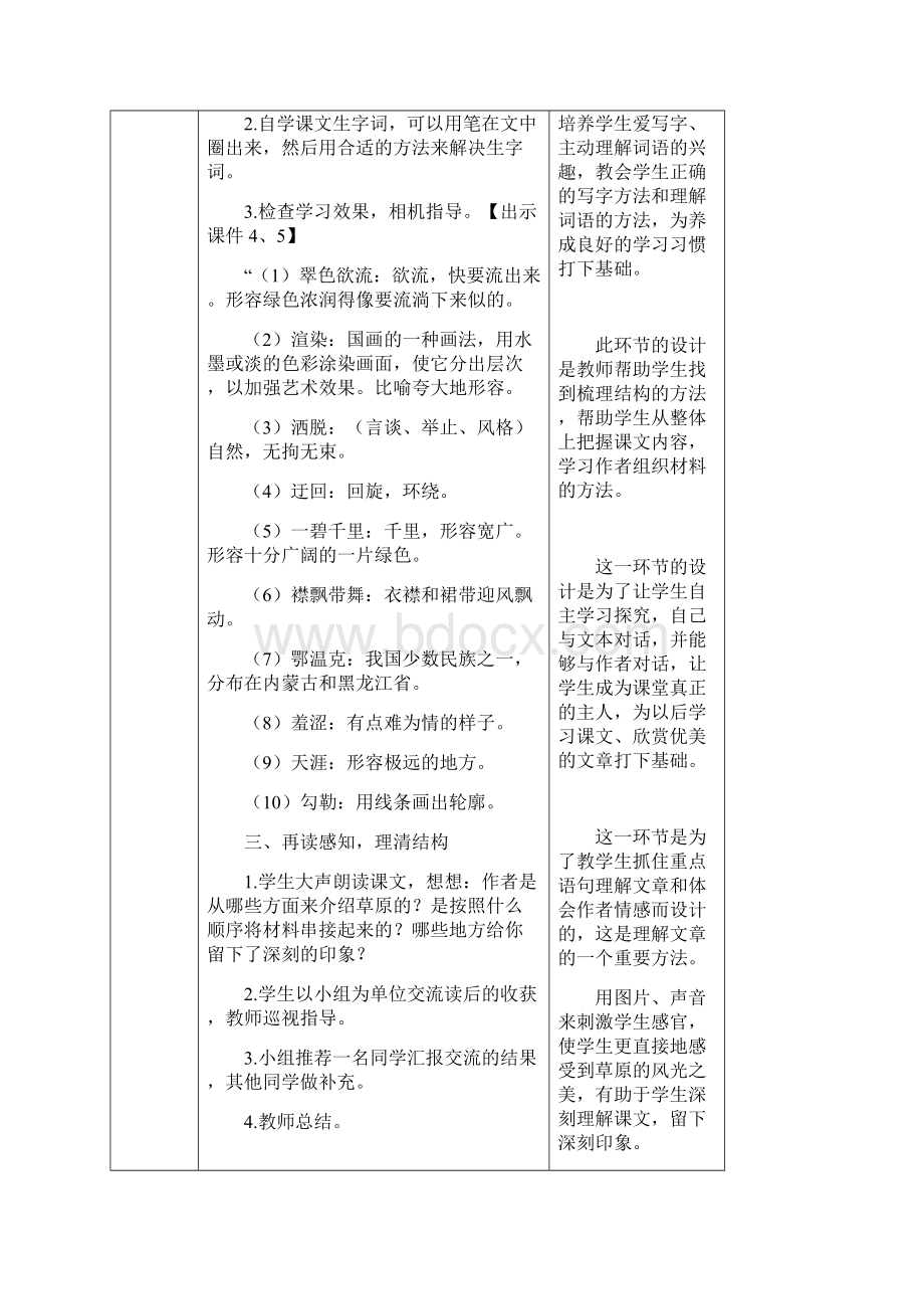 人教部编版六年级上册语文1草原教案.docx_第3页