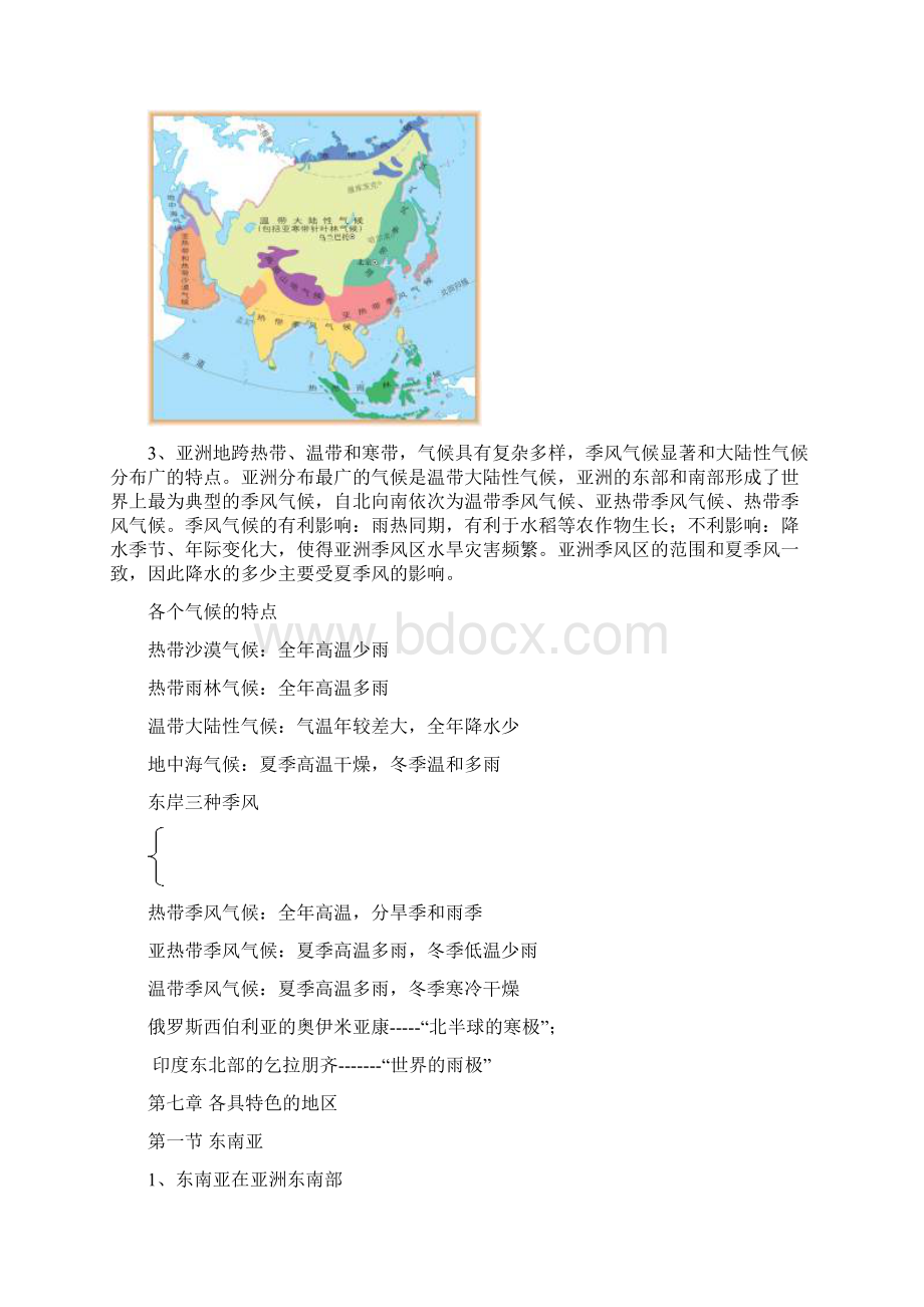 商务星球版七年级下册地理复习提纲全册Word文档下载推荐.docx_第3页