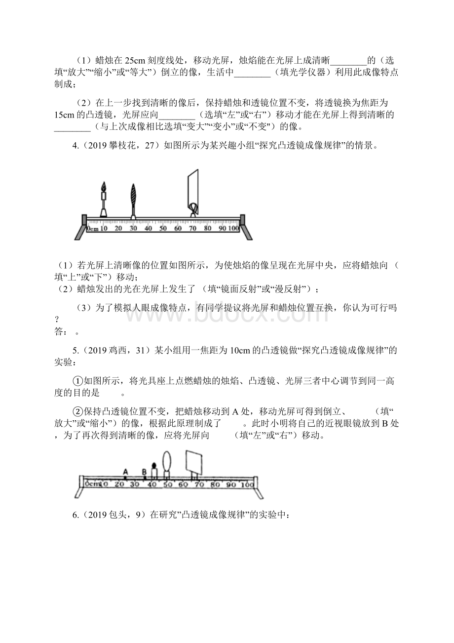 中考物理真题集锦专题十五凸透镜成像规律含答案.docx_第2页