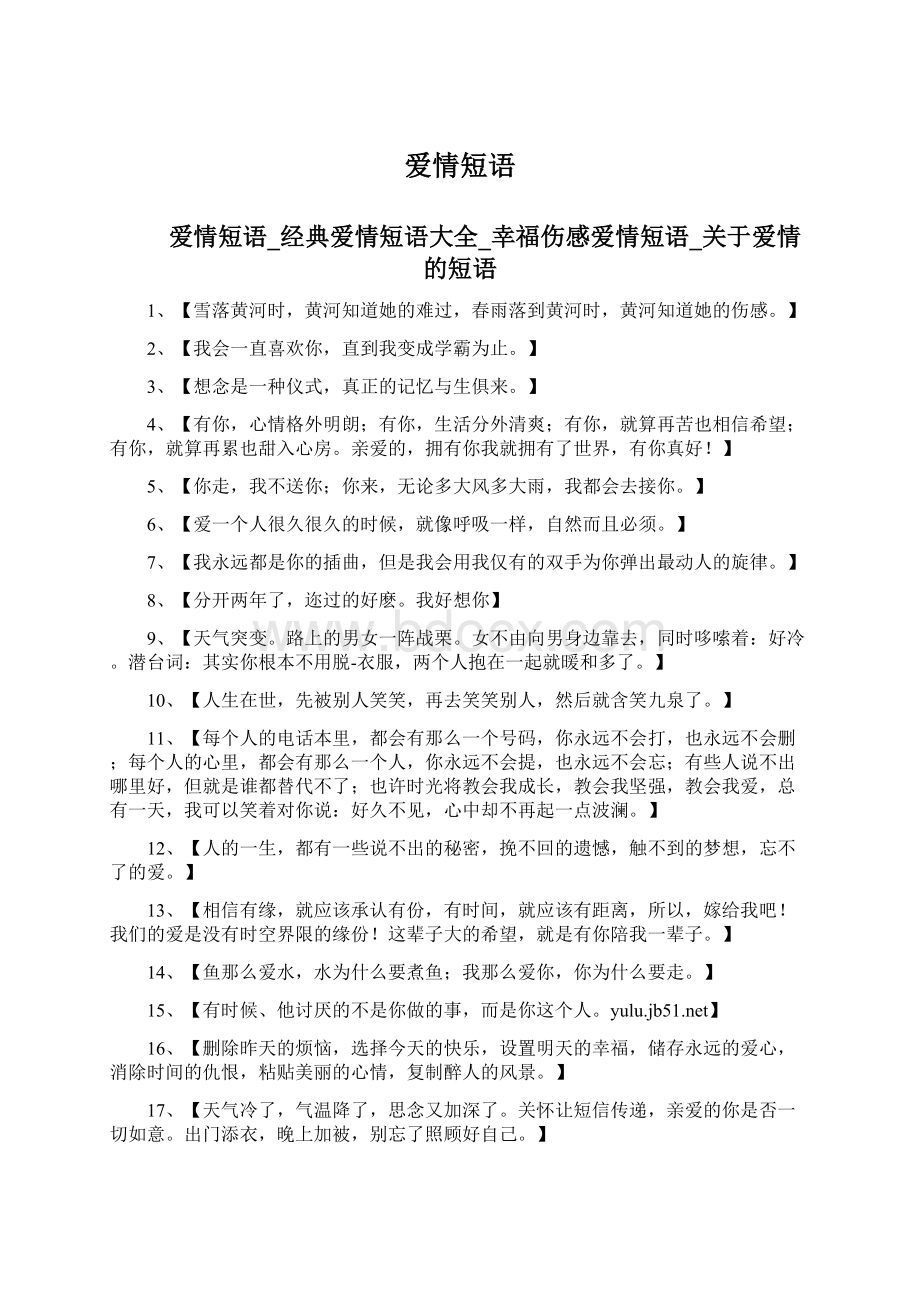 爱情短语.docx_第1页