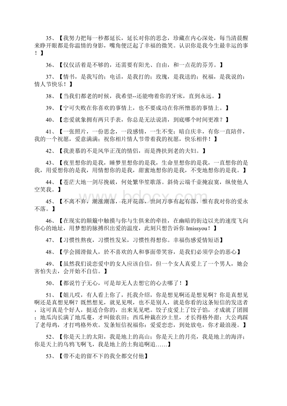 爱情短语.docx_第3页