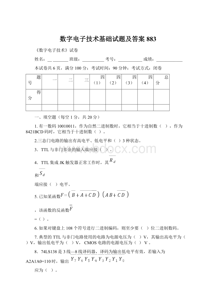 数字电子技术基础试题及答案883Word文档下载推荐.docx_第1页