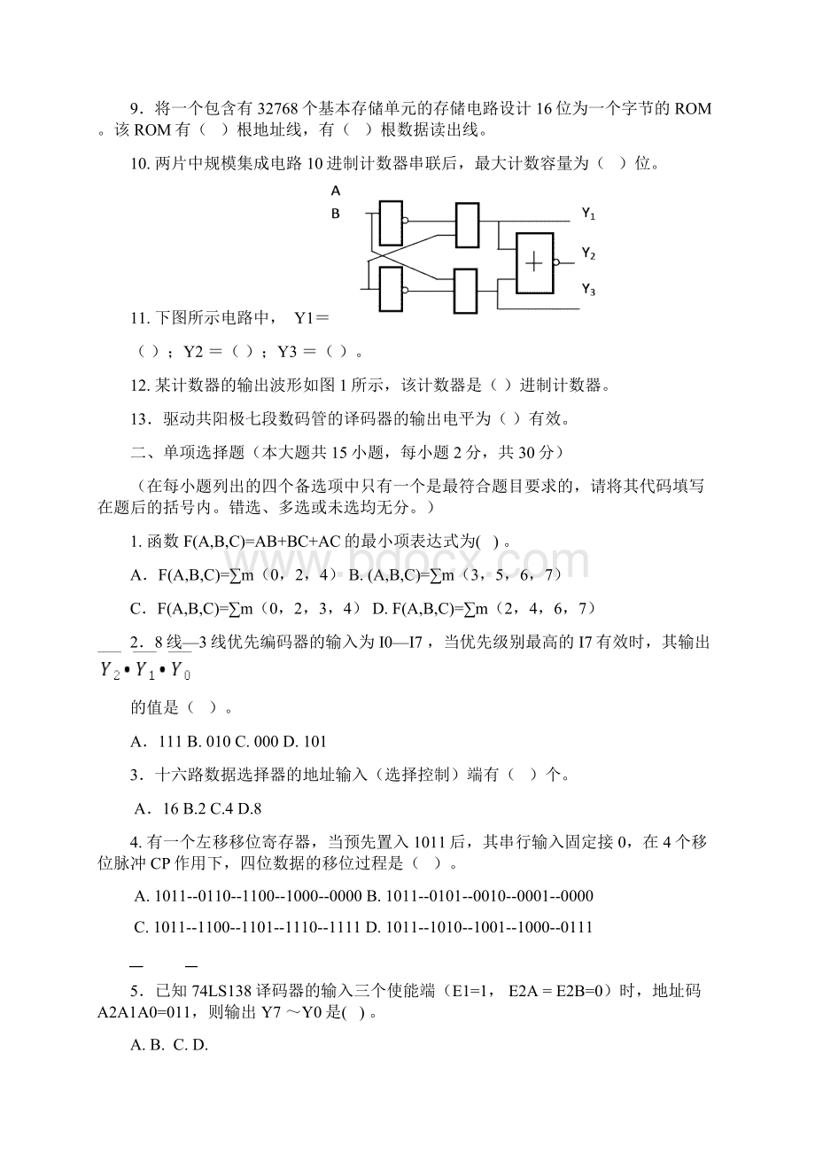 数字电子技术基础试题及答案883Word文档下载推荐.docx_第2页