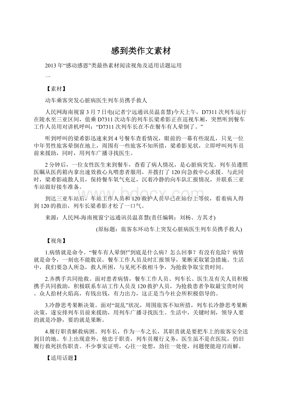 感到类作文素材Word格式文档下载.docx_第1页