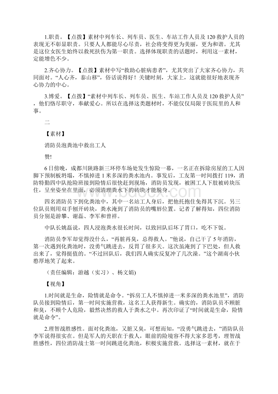 感到类作文素材Word格式文档下载.docx_第2页