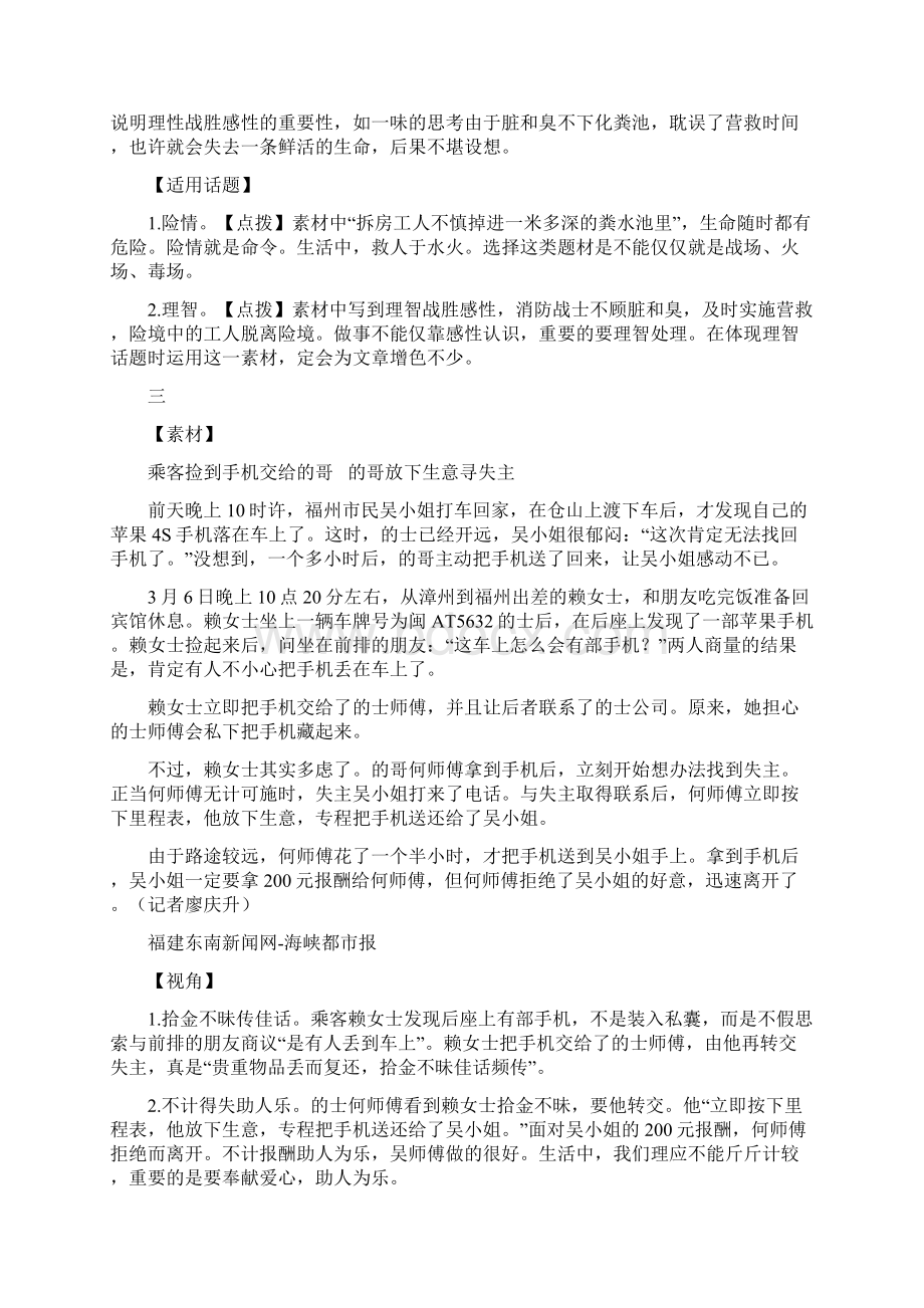 感到类作文素材Word格式文档下载.docx_第3页