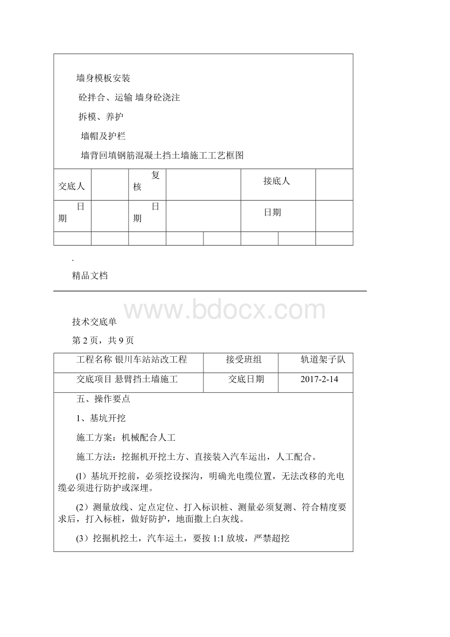 悬臂式挡土墙施工技术交底Word文件下载.docx_第2页