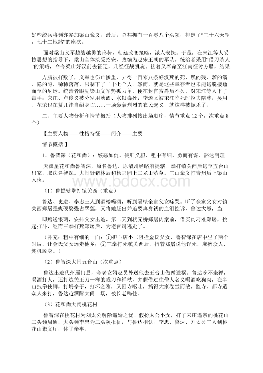 九年级语文上学期周周清三 新人教版Word文档下载推荐.docx_第2页