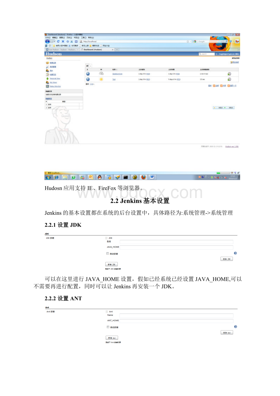 jenkins使用手册Word文档下载推荐.docx_第3页