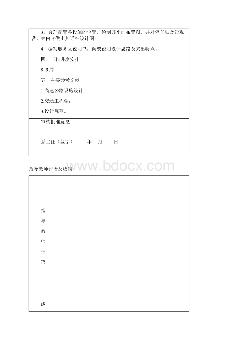 高速公路与运营管理Word格式文档下载.docx_第2页