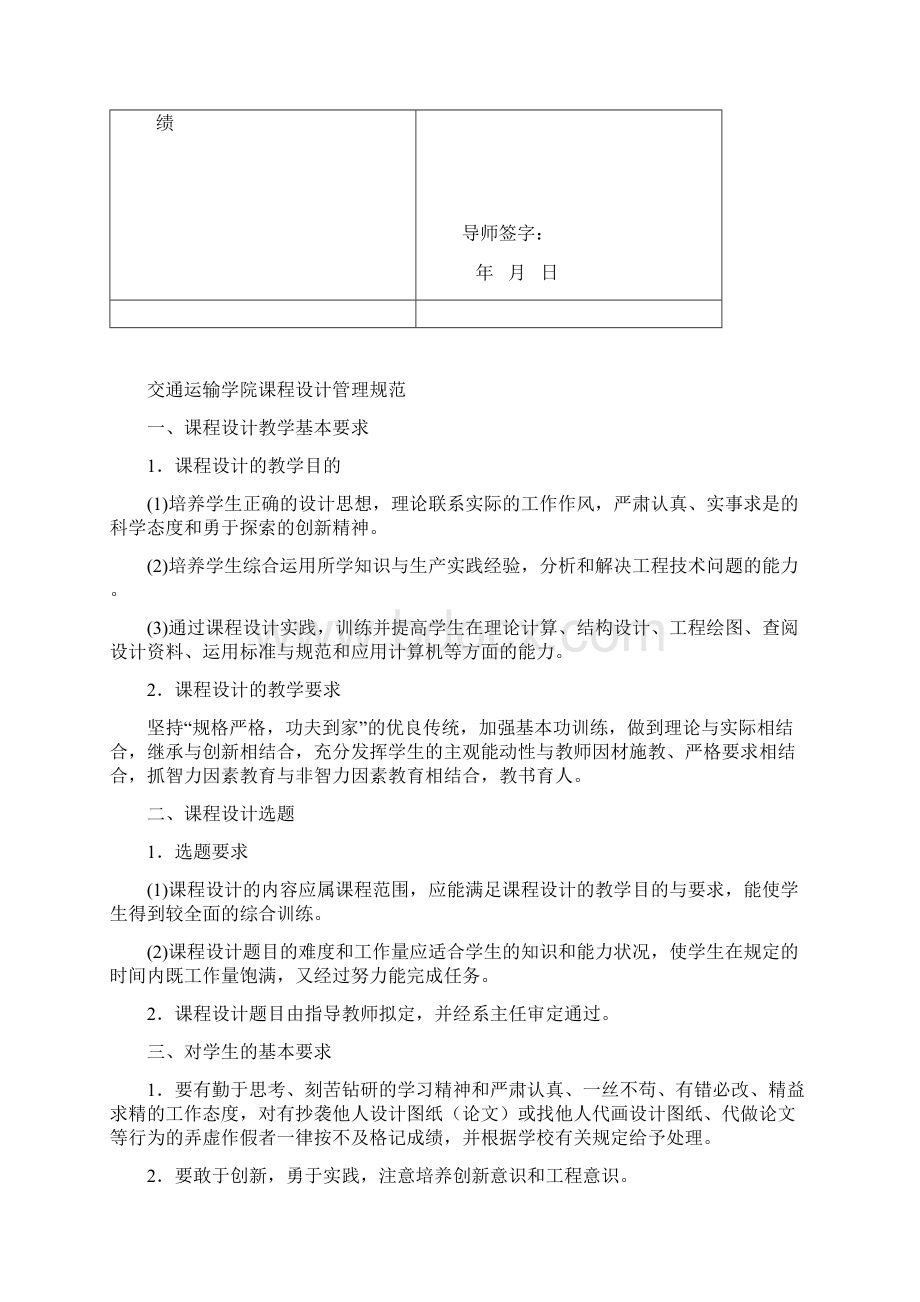 高速公路与运营管理Word格式文档下载.docx_第3页