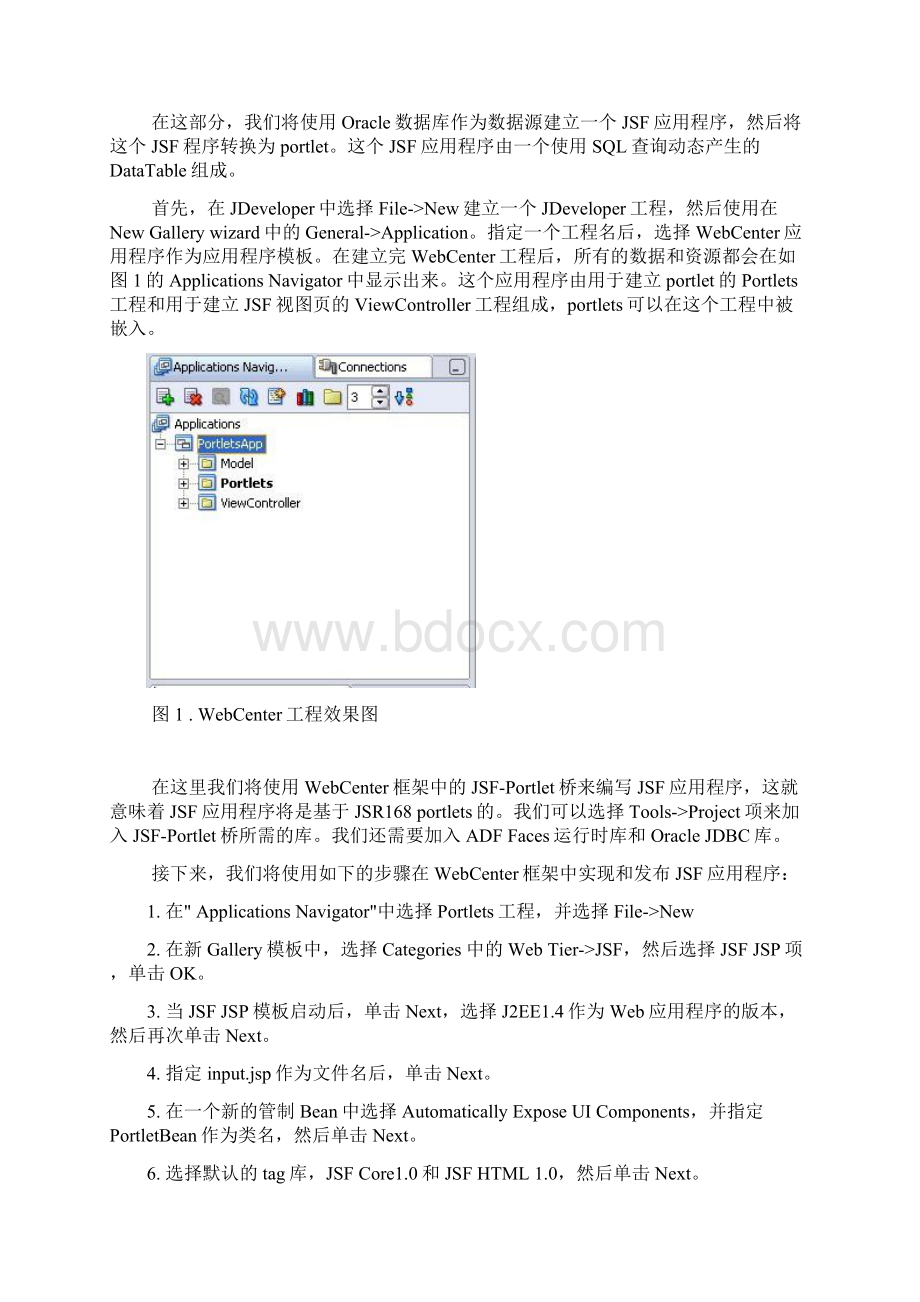 使用WebCenter和JDeveloper开发PortletWord文档下载推荐.docx_第2页