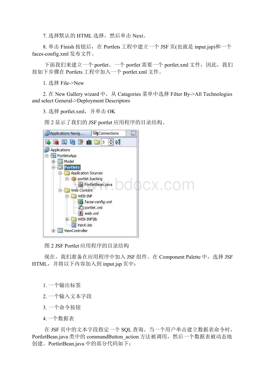 使用WebCenter和JDeveloper开发PortletWord文档下载推荐.docx_第3页