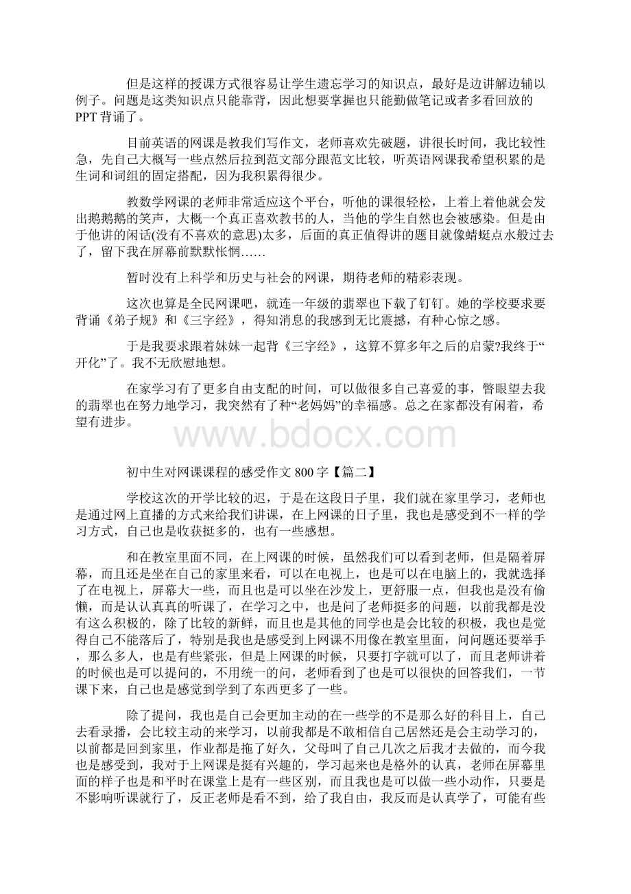 初中生在家上网课的心得感受作文800字5篇Word文档下载推荐.docx_第2页