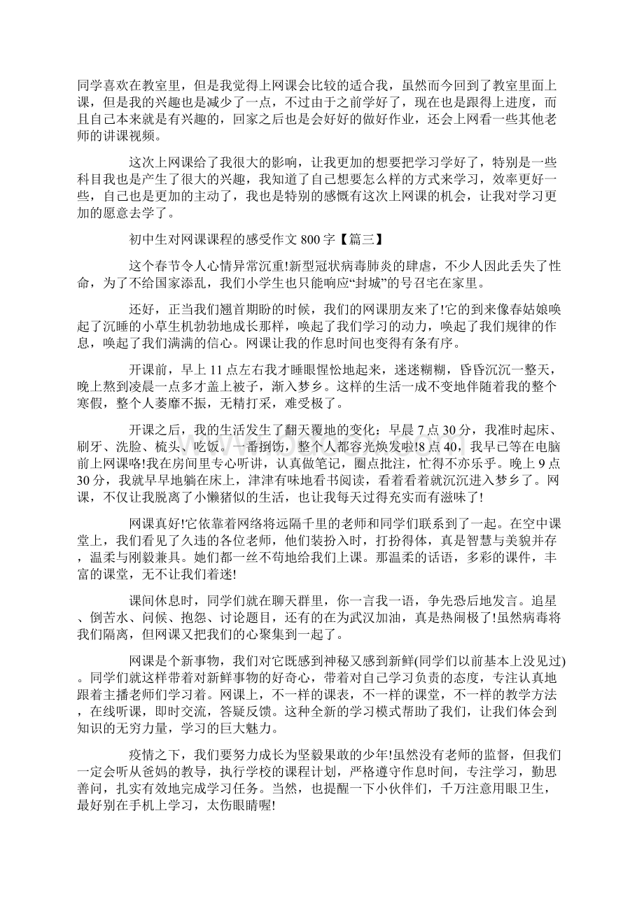 初中生在家上网课的心得感受作文800字5篇.docx_第3页