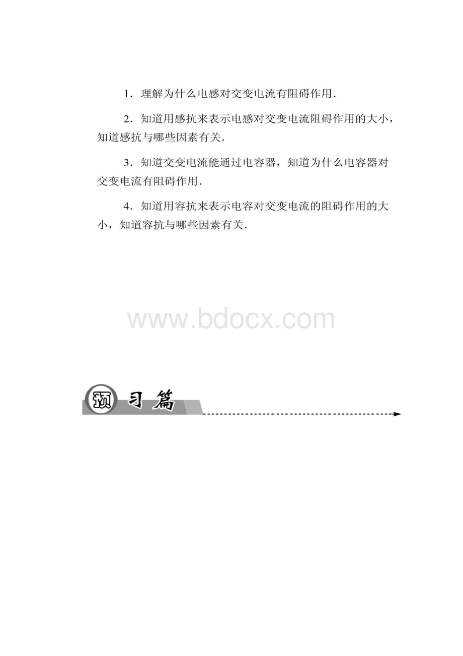 第4节电感器对交变电流的作用第精Word下载.docx_第2页