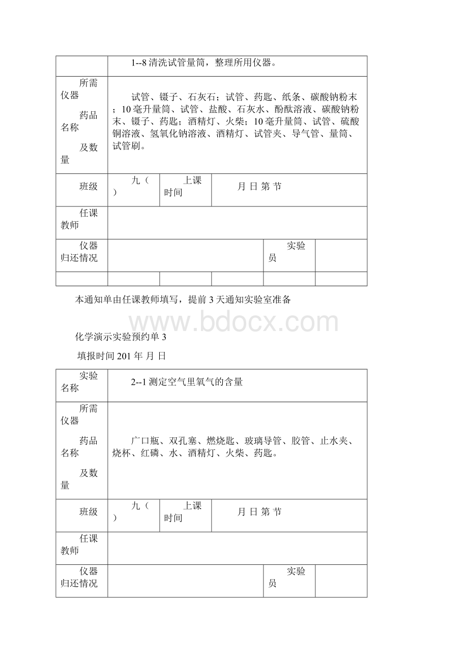 上册化学演示实验预约单.docx_第2页