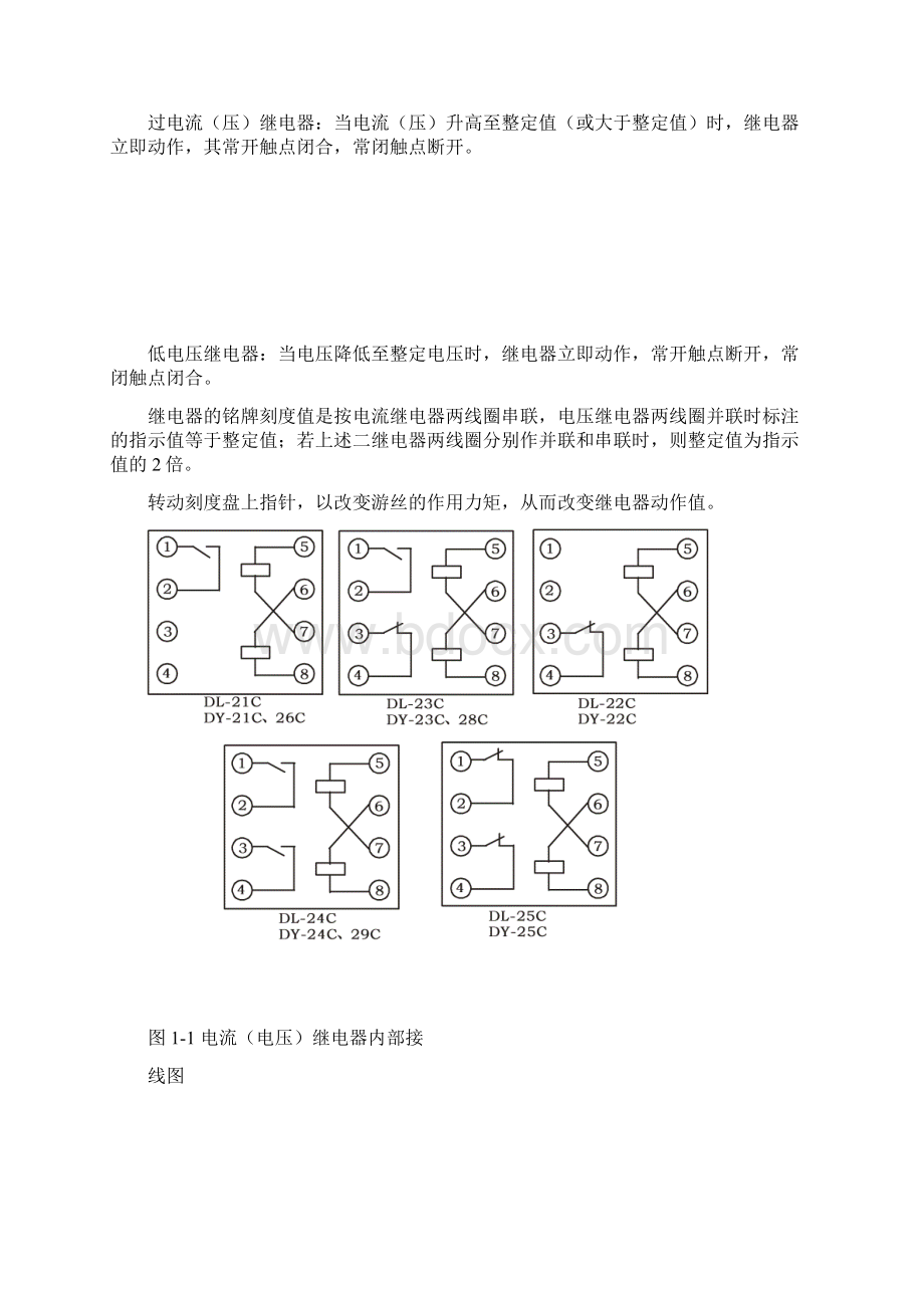 电力系统保护实验指导书精华版.docx_第2页