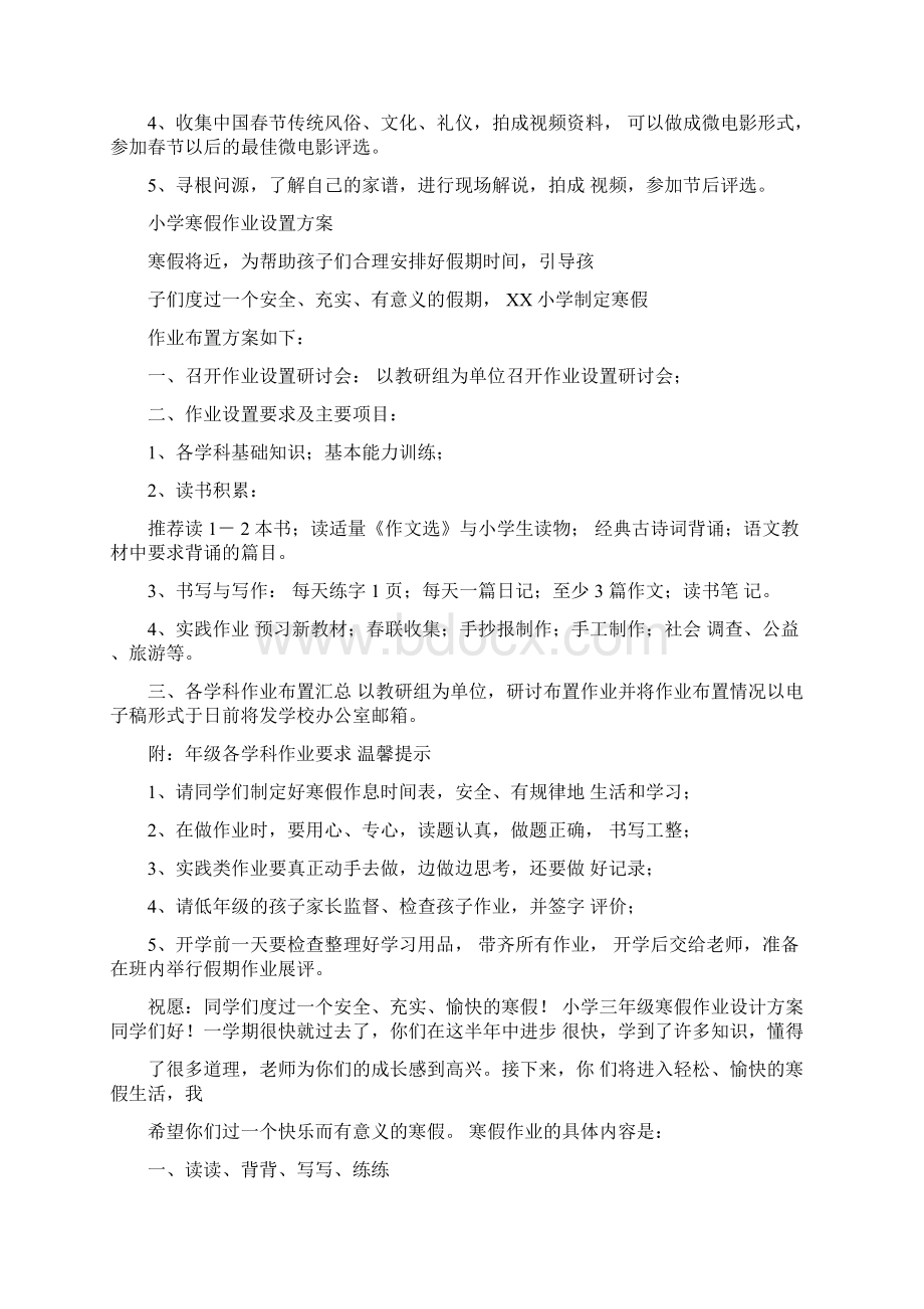 小学寒假作业布置方案.docx_第3页