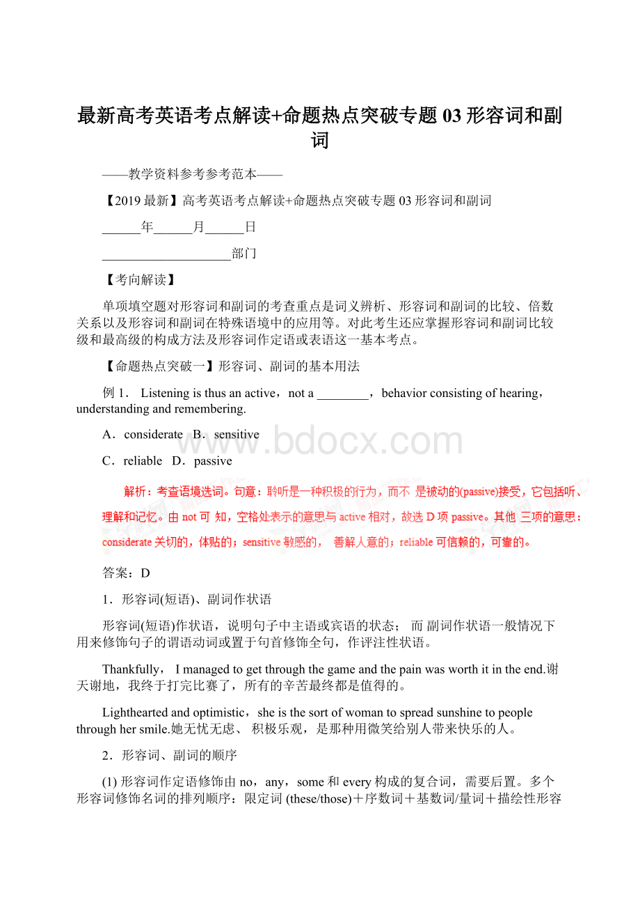 最新高考英语考点解读+命题热点突破专题03形容词和副词.docx_第1页