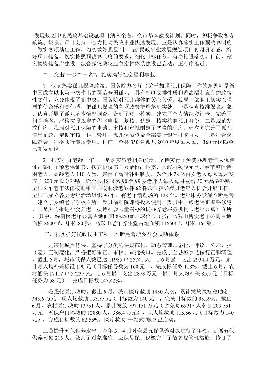 渠县民政局上半年工作总结1.docx_第2页