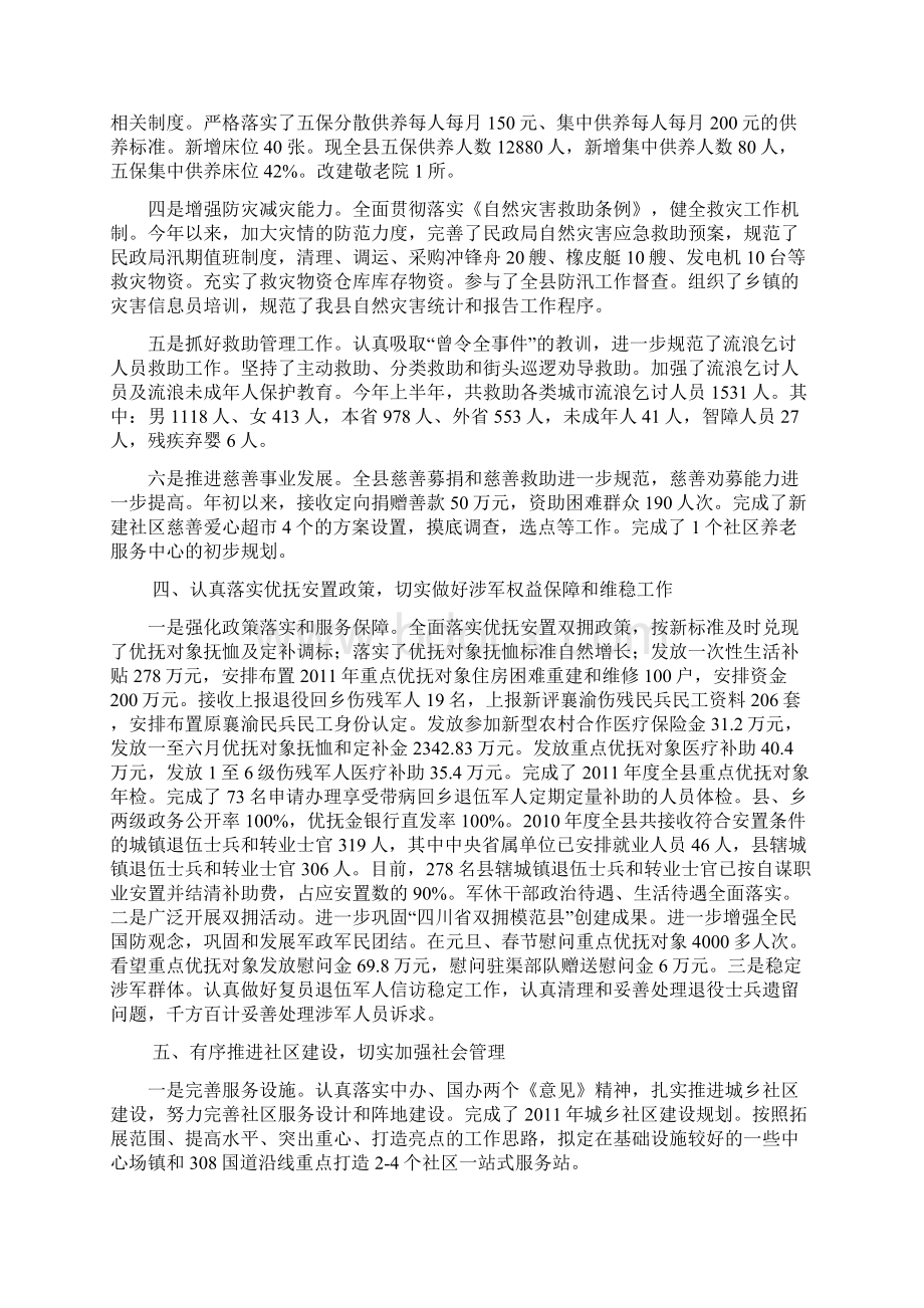 渠县民政局上半年工作总结1.docx_第3页