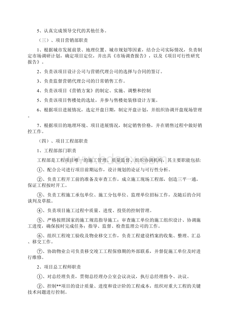 企业项目管理制度守则.docx_第2页