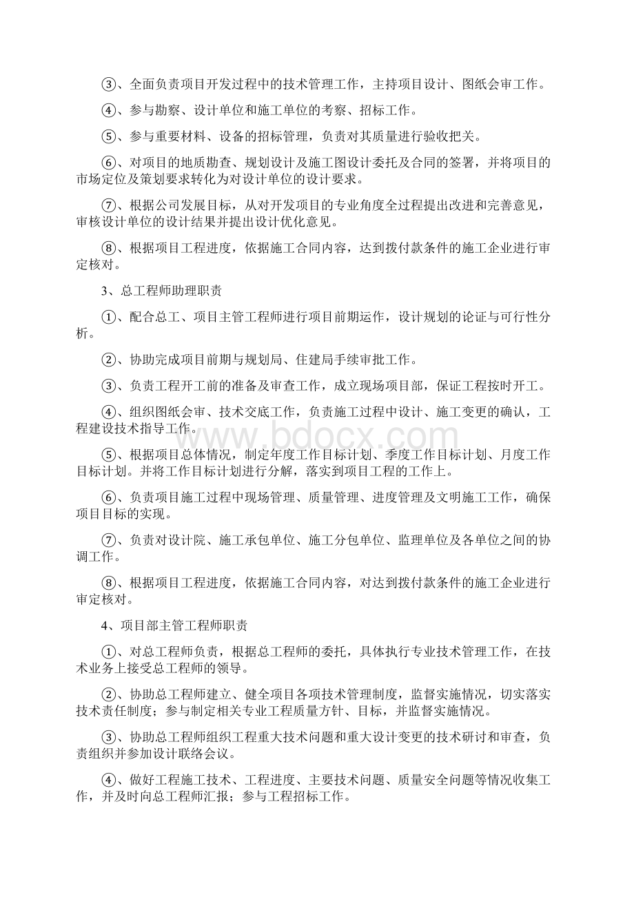 企业项目管理制度守则.docx_第3页