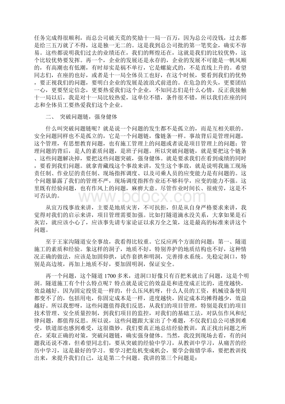 金普庆演讲标本兼治规范项目管理十一局讲话Word文件下载.docx_第2页