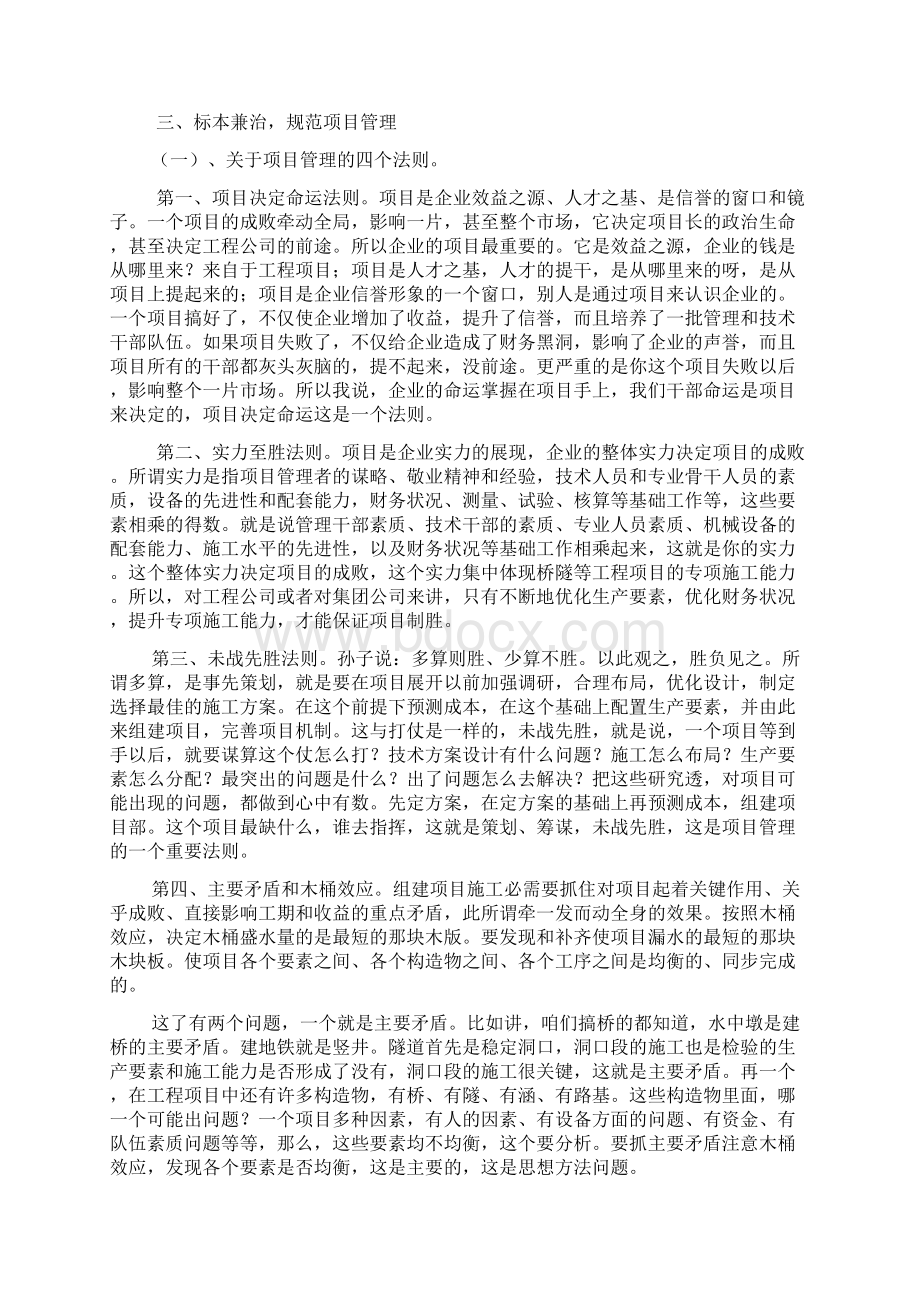 金普庆演讲标本兼治规范项目管理十一局讲话Word文件下载.docx_第3页