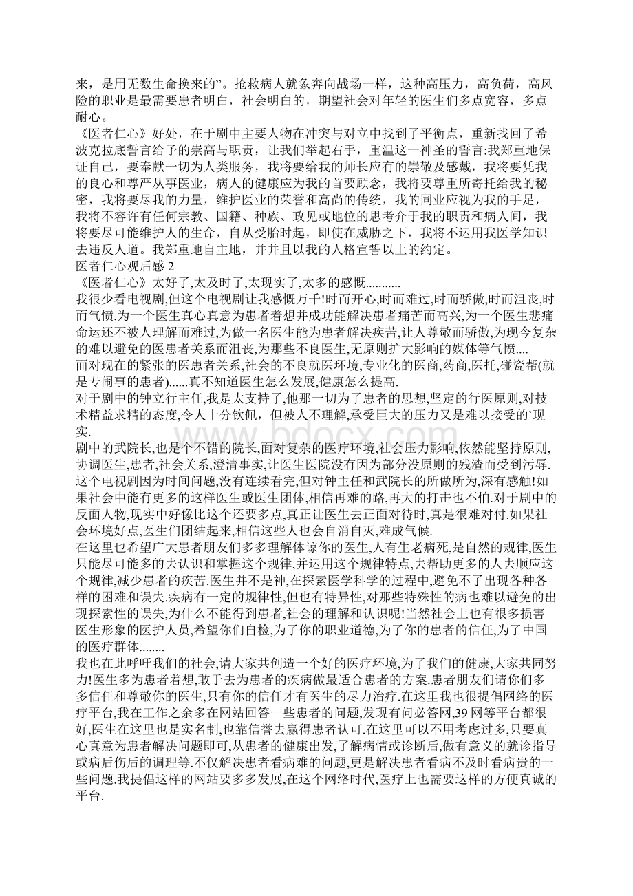 医者仁心观后感范文五篇600字汇总.docx_第2页