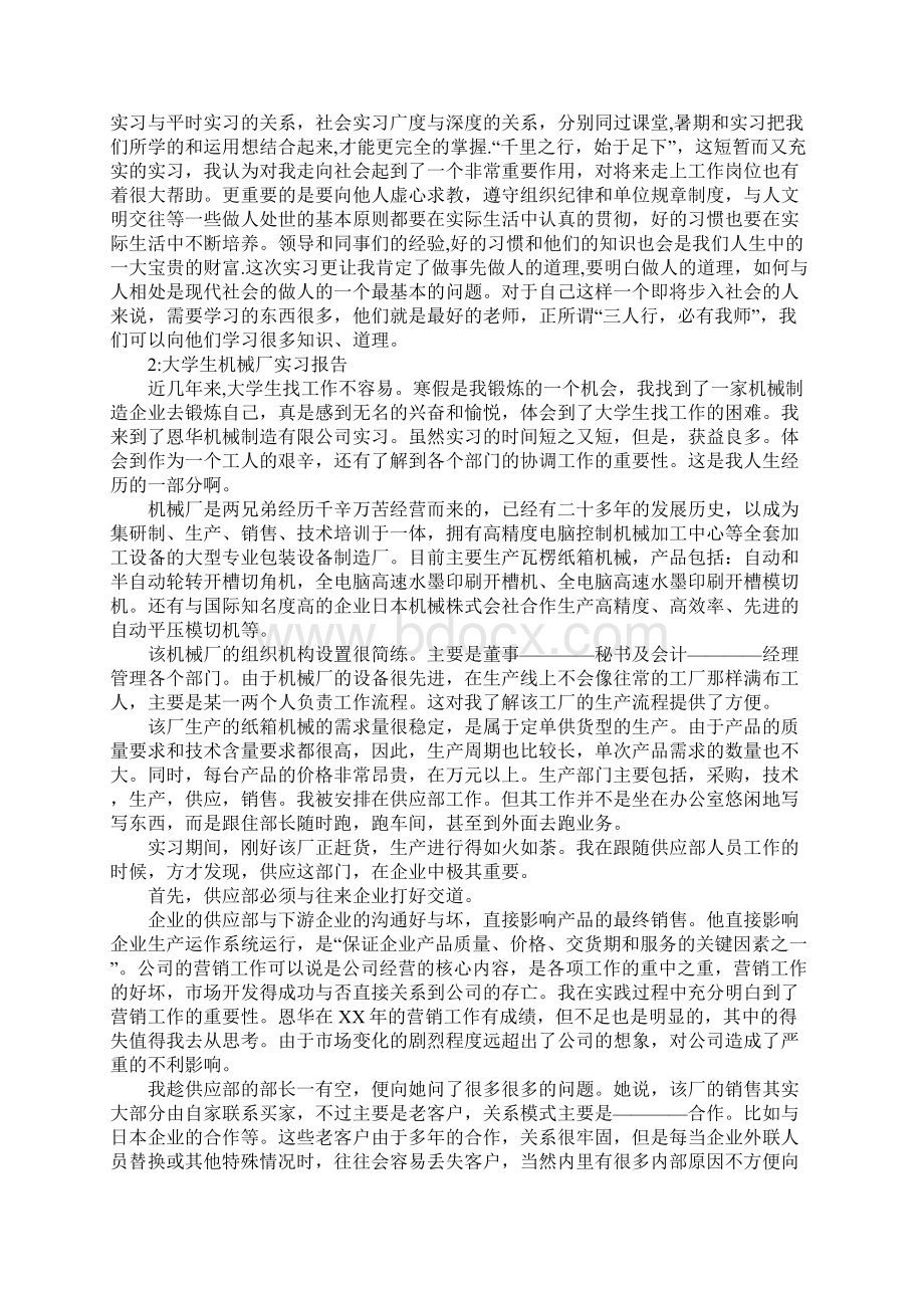 大学生机械厂实习报告.docx_第2页