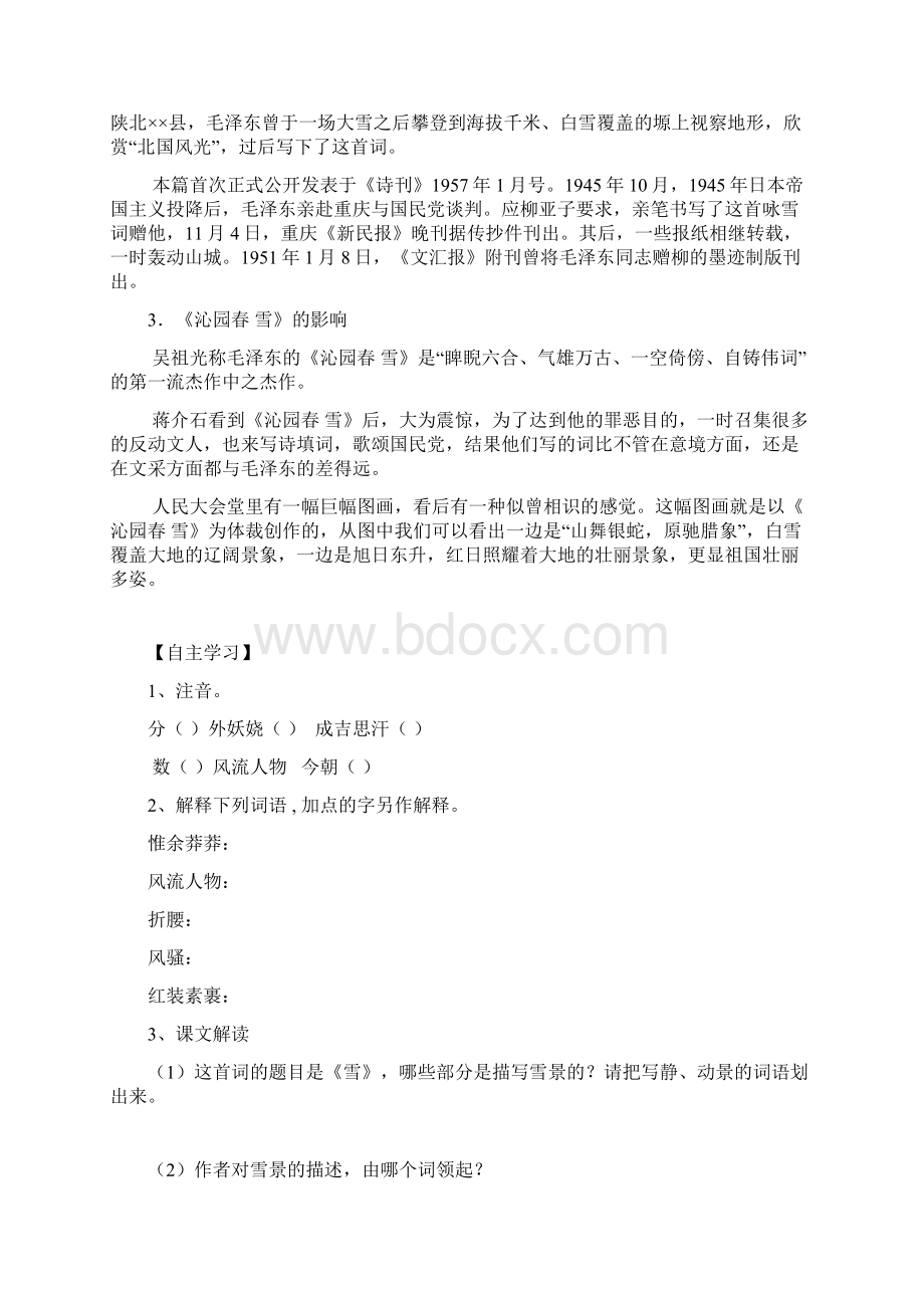 九年级语文上册 全册导学案 新人教版.docx_第2页