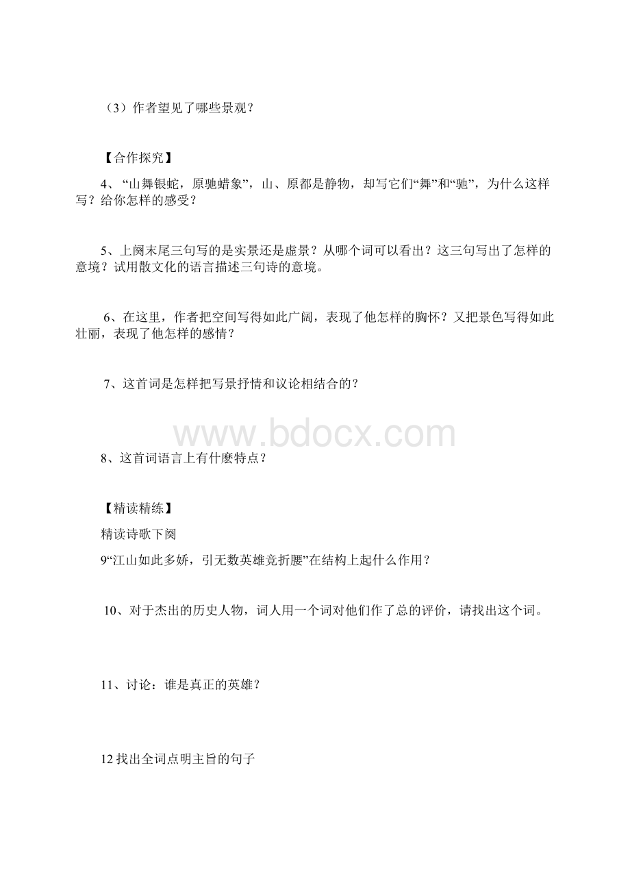 九年级语文上册 全册导学案 新人教版.docx_第3页