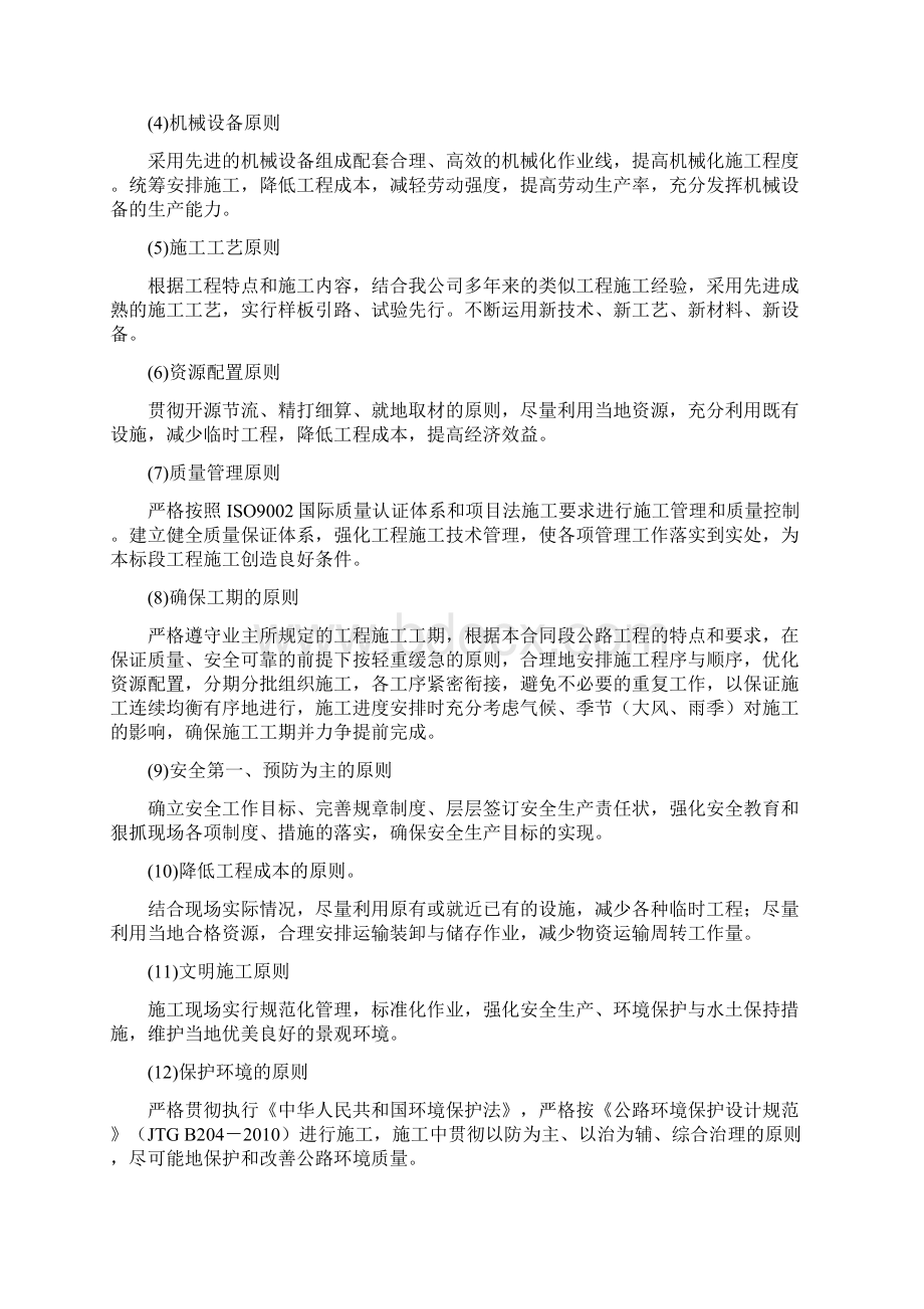 锚索首件施工组织设计Word格式文档下载.docx_第3页