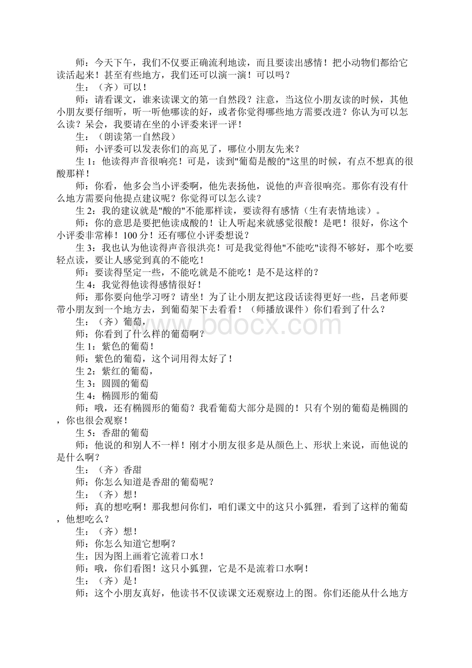 人教新课标语文二年级《酸的和甜的》第二课时教学实录之二.docx_第2页