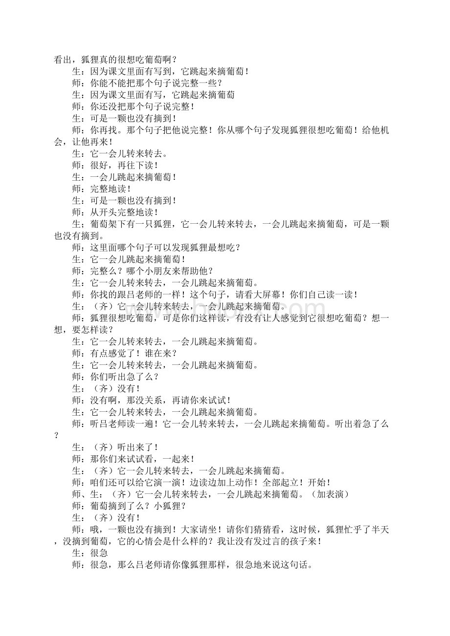 人教新课标语文二年级《酸的和甜的》第二课时教学实录之二.docx_第3页