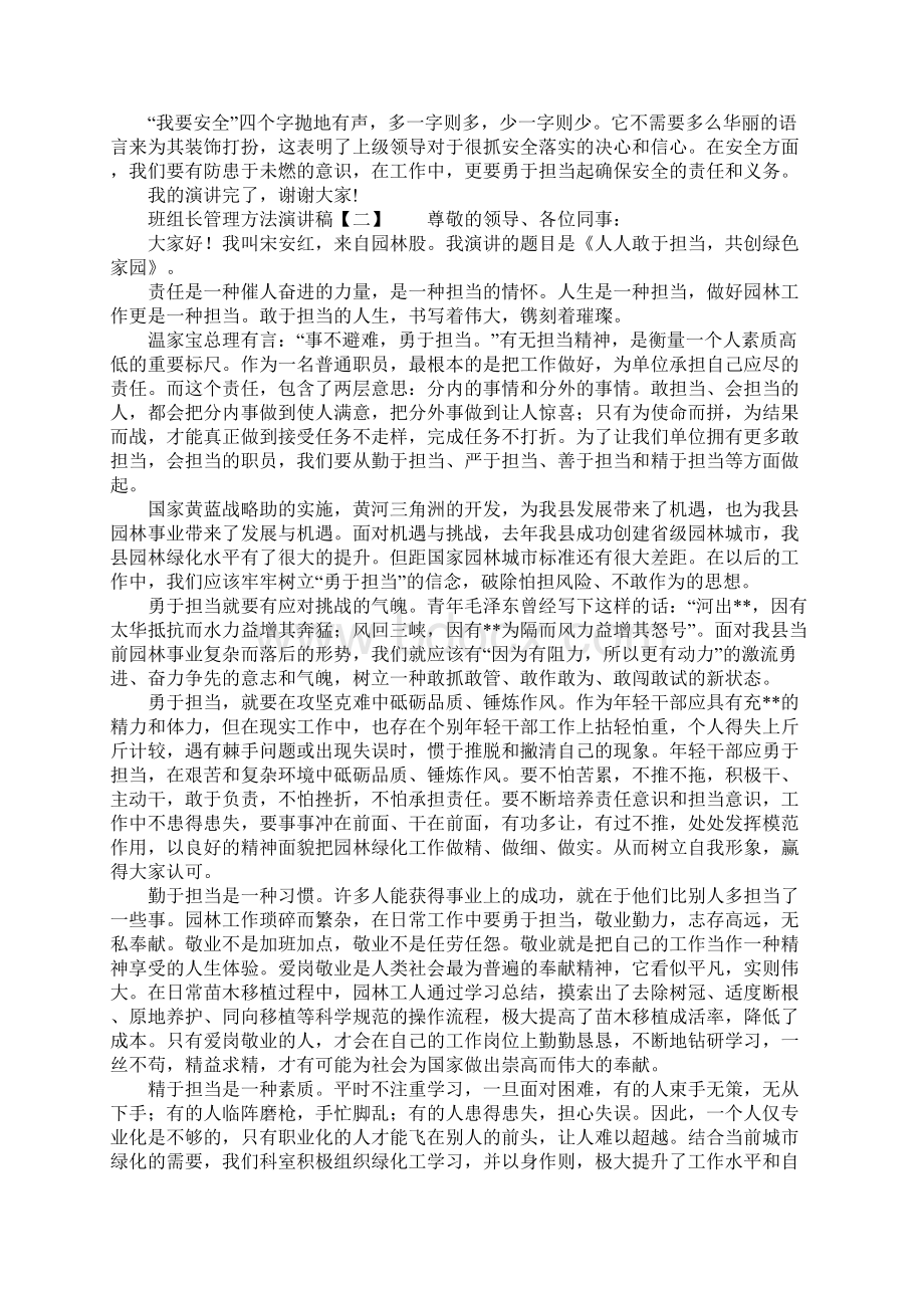 班组长管理方法演讲稿.docx_第2页