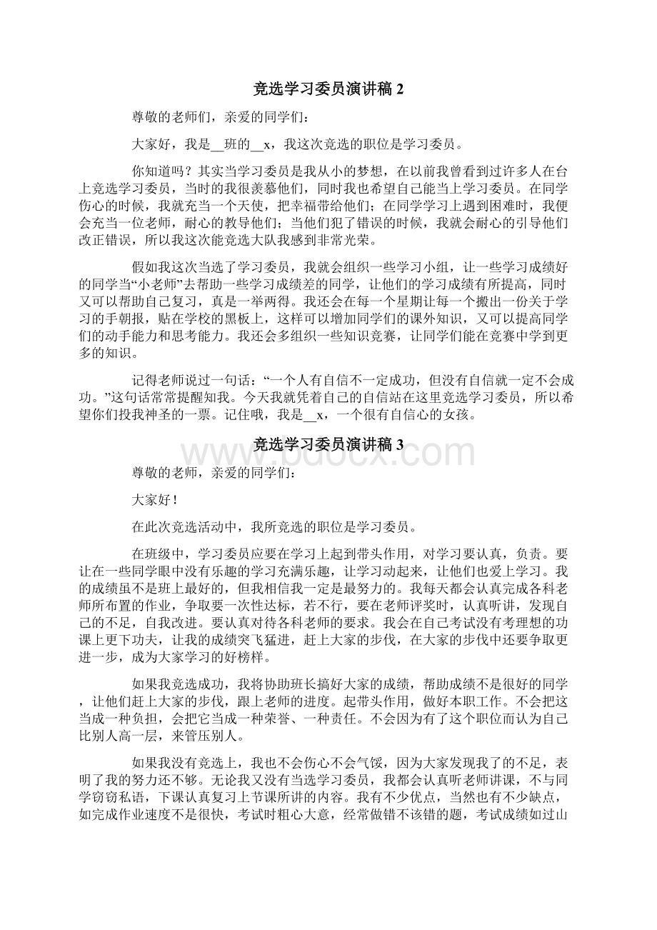 竞选学习委员演讲稿11篇.docx_第2页