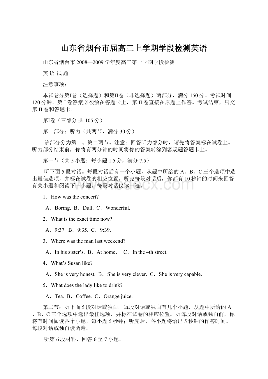 山东省烟台市届高三上学期学段检测英语Word文件下载.docx