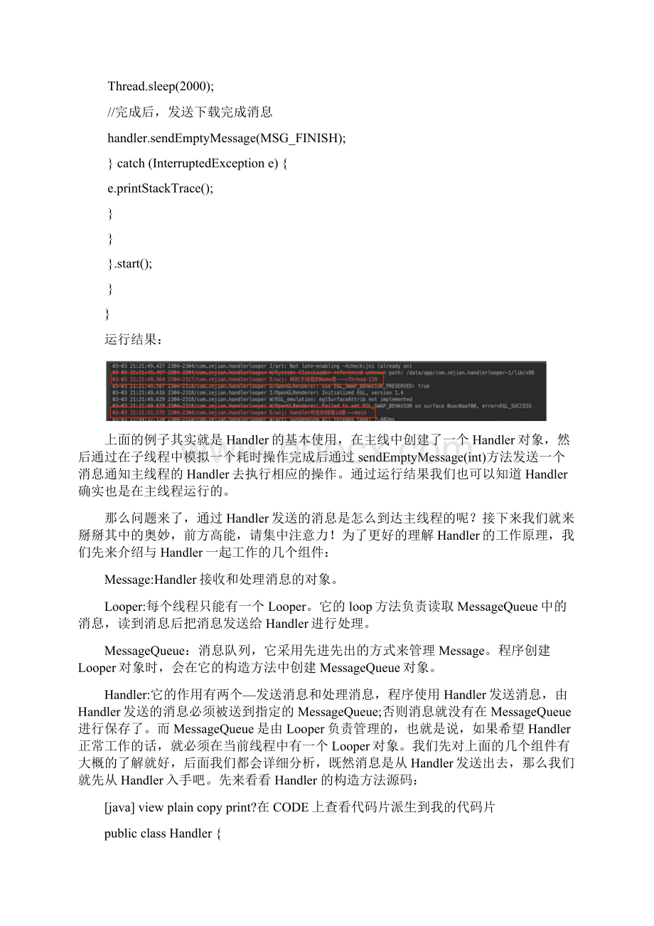 深入Android的消息机制源码详解HandlerMessageQueue与Looper关系.docx_第3页