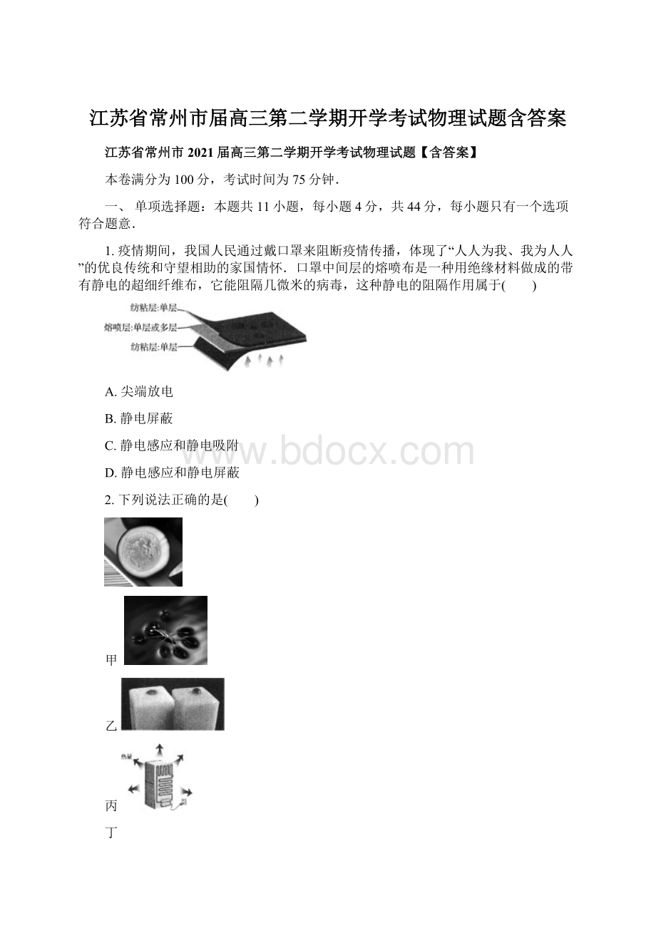 江苏省常州市届高三第二学期开学考试物理试题含答案Word文档格式.docx