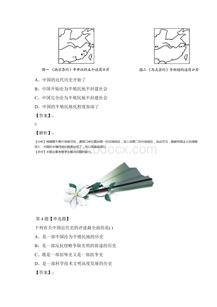 中华书局版初中历史八年级上册第一单元 列强的侵略与中国人民的抗争第4课 甲午中日战争复习巩固.docx_第3页