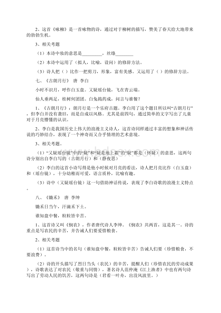 小学必背古诗详解及习题.docx_第3页