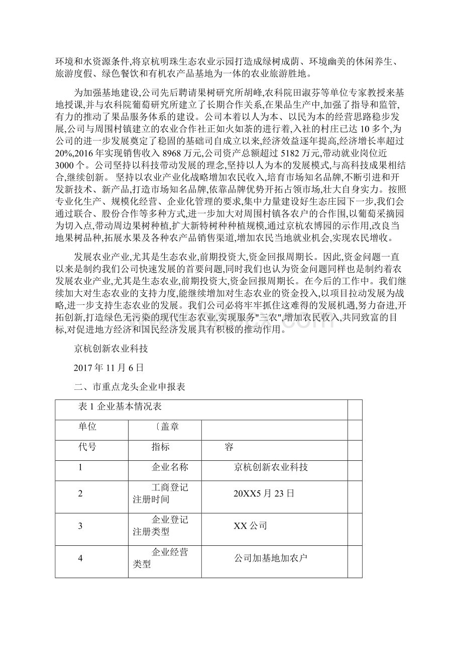 省级龙头企业申报材料农业.docx_第2页