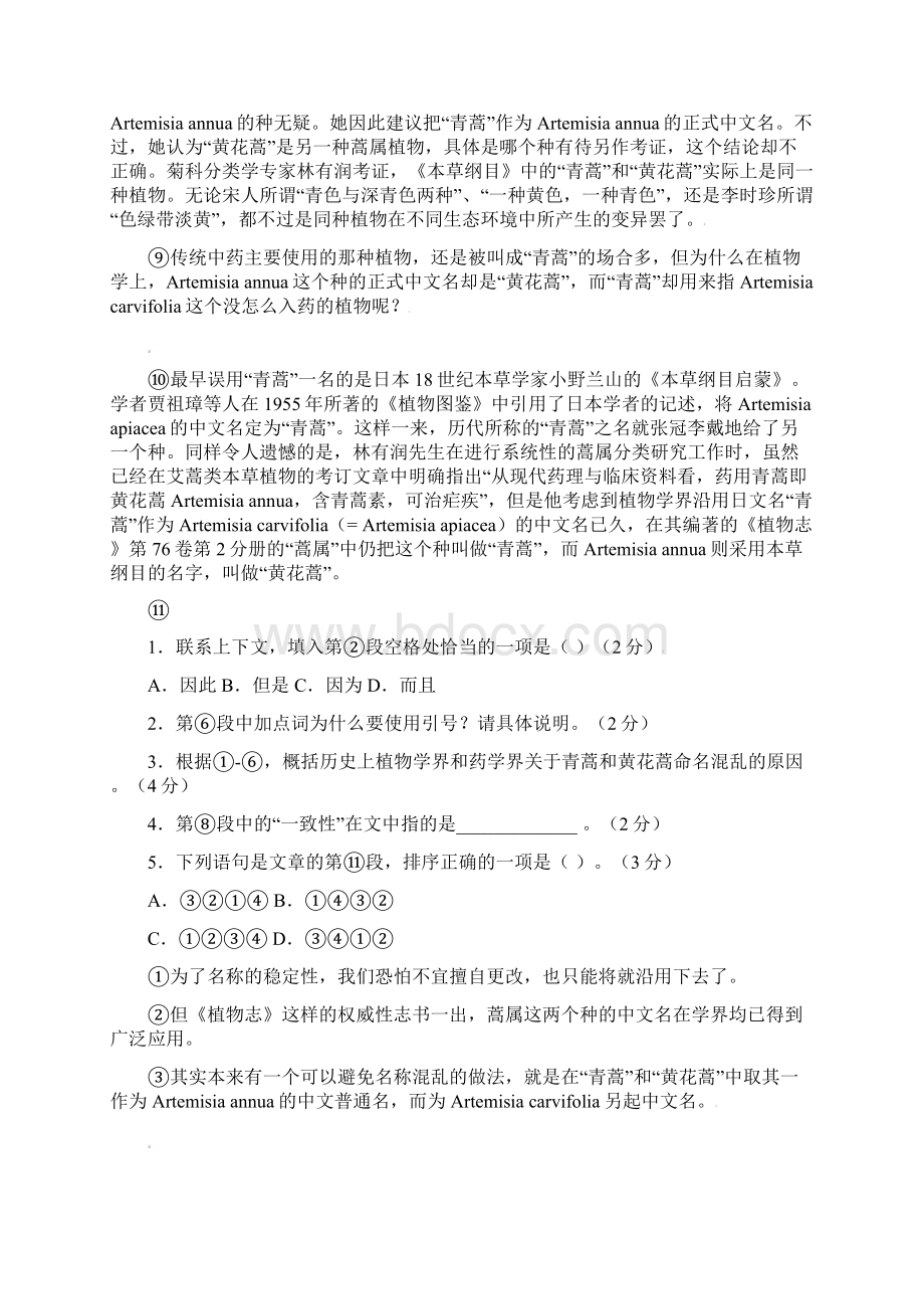 高三语文质量检测试题.docx_第2页