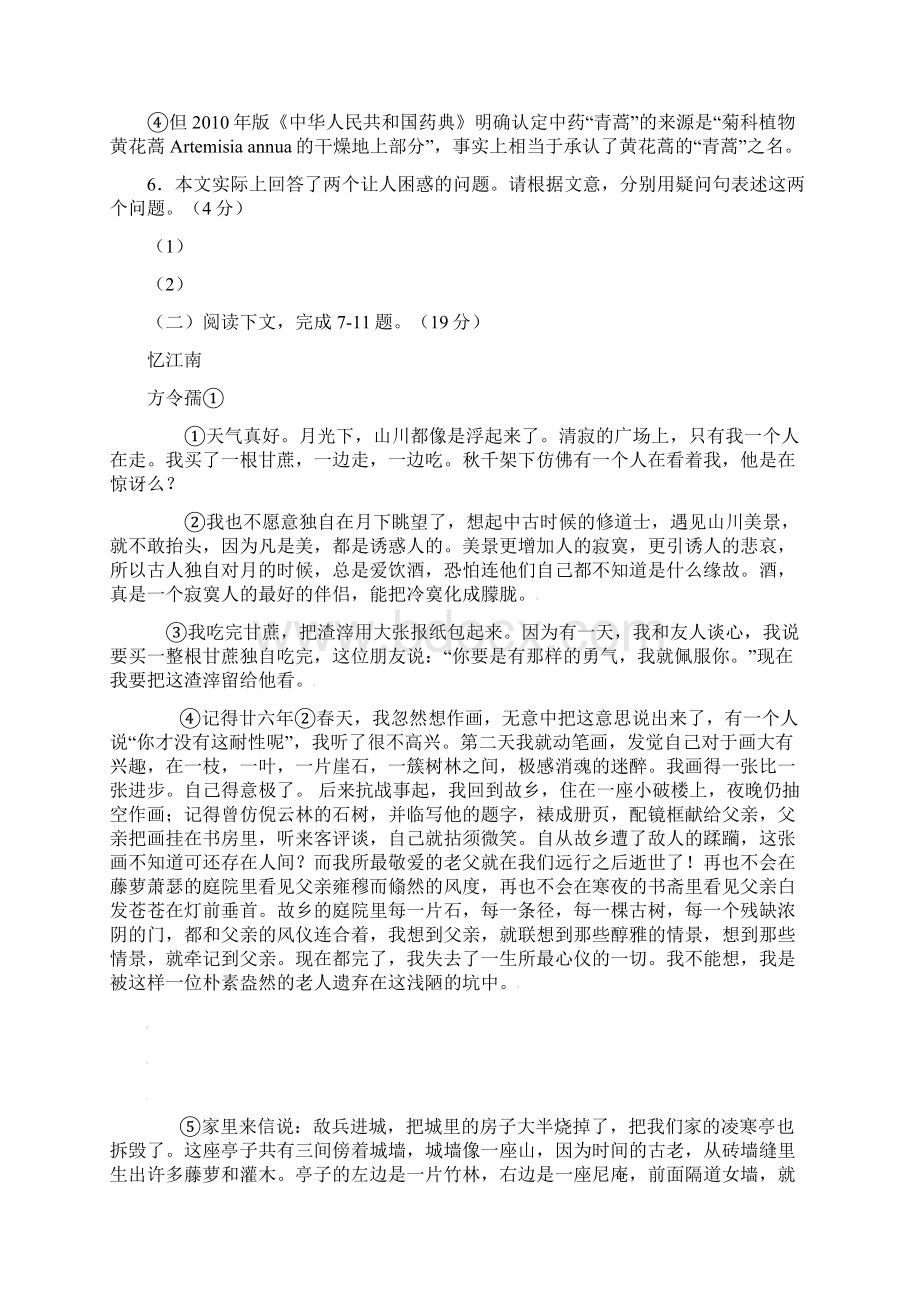 高三语文质量检测试题.docx_第3页