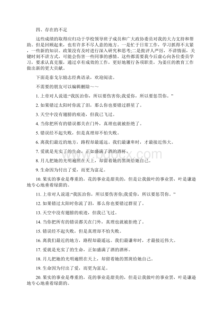 政协委员个人总结.docx_第2页